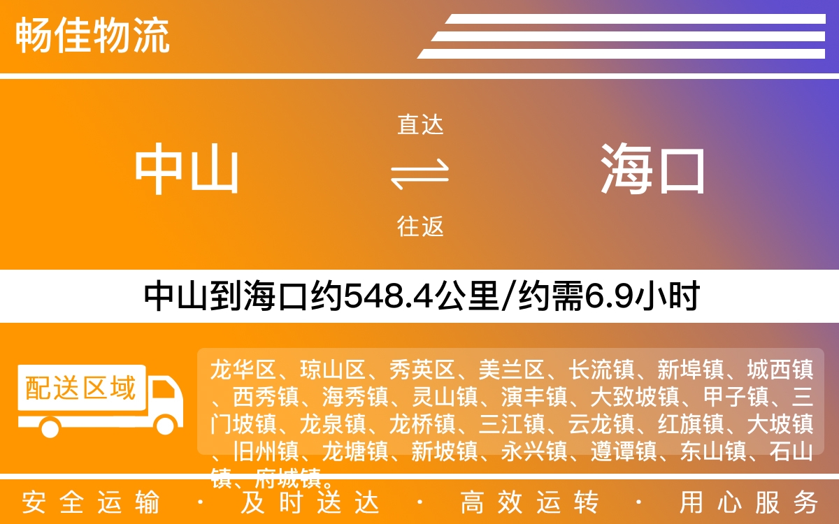 中山到海口物流公司-中山到海口物流专线公司-每天发车时效快