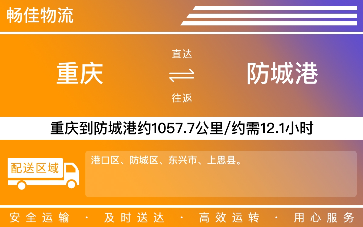 重庆到防城港物流公司-重庆到防城港货运专线-重庆物流到防城港