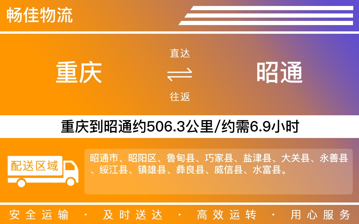 重庆到昭通物流公司-重庆到昭通货运专线-重庆物流到昭通