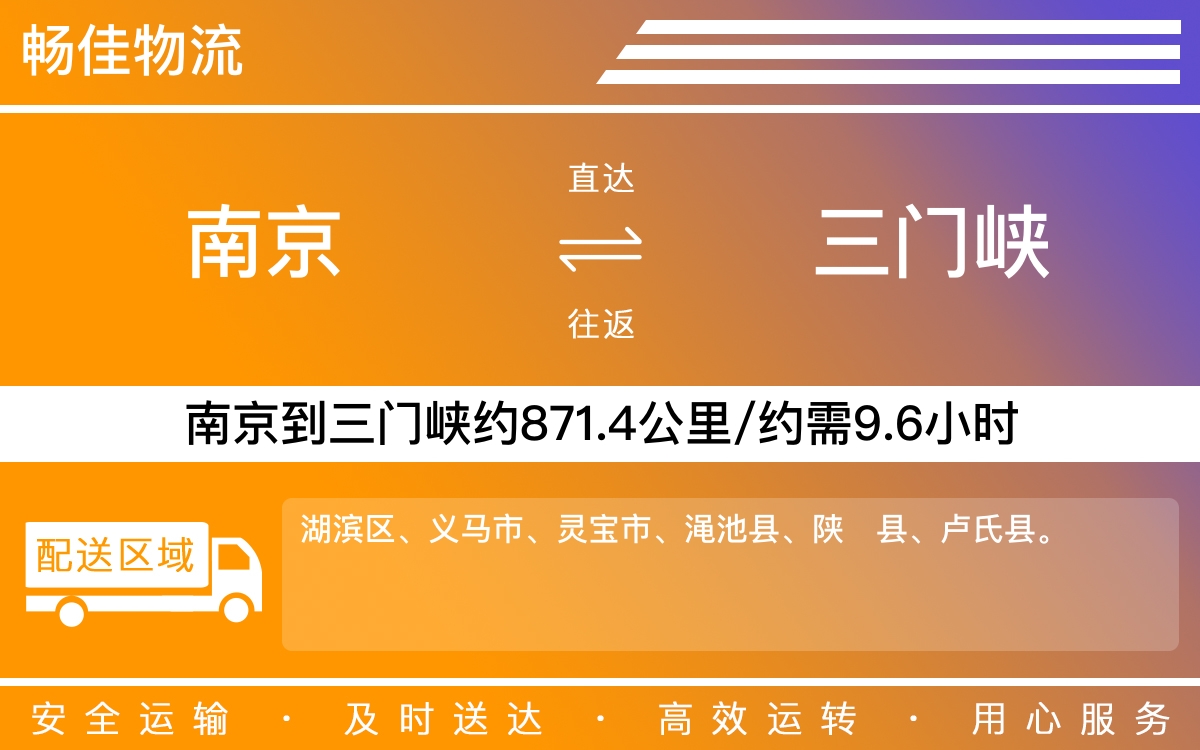 南京到三门峡物流公司-南京到三门峡货运公司-每天发车时效快