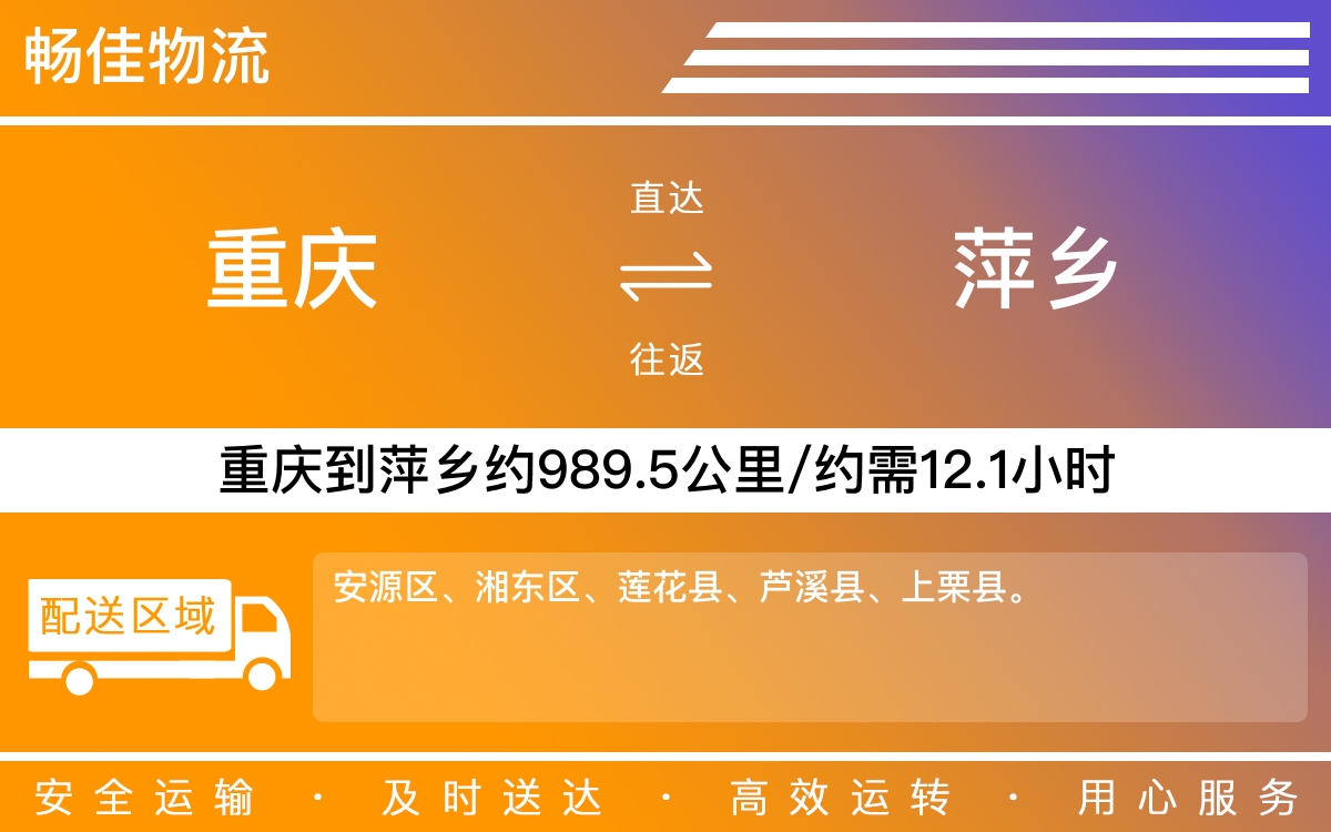 重庆到萍乡物流公司-重庆到萍乡货运专线-重庆物流到萍乡