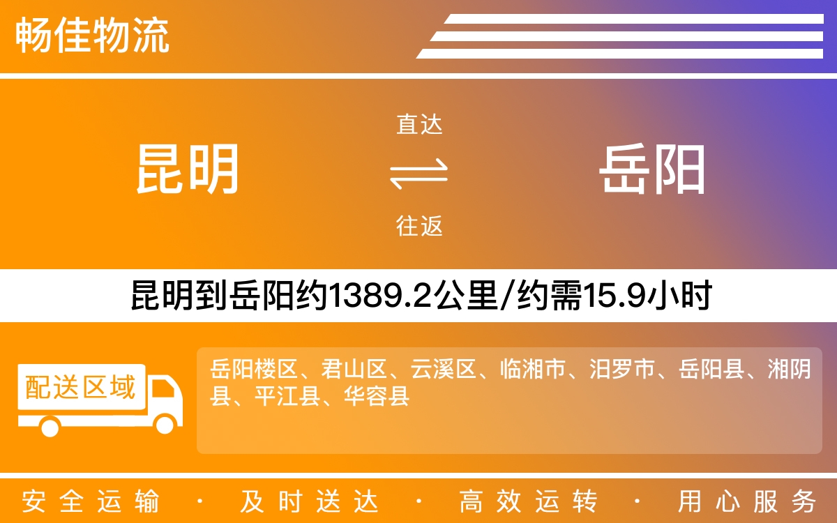 昆明到岳阳物流公司|昆明物流到岳阳|昆明到岳阳物流专线