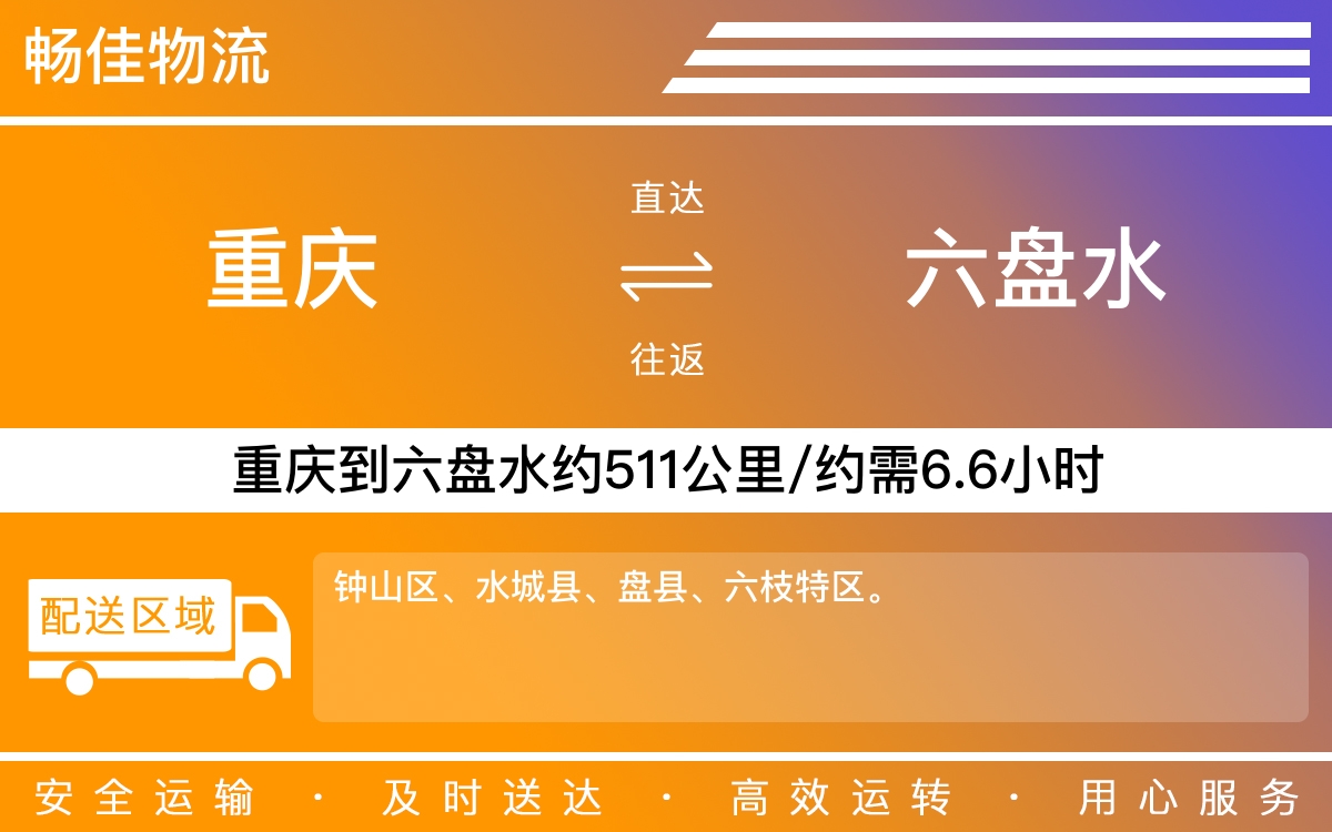 重庆到六盘水物流公司-重庆到六盘水货运专线-重庆物流到六盘水