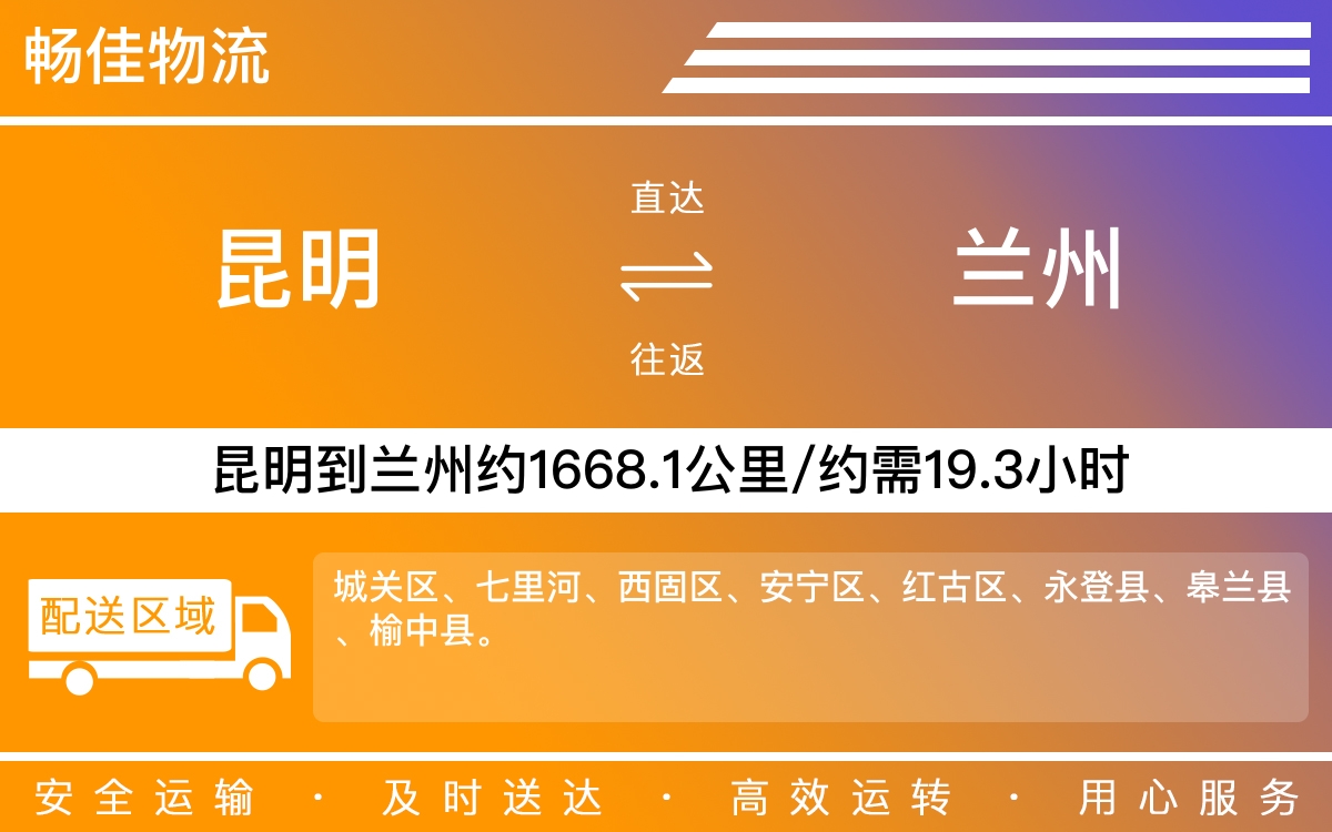 昆明到兰州物流公司|昆明物流到兰州|昆明到兰州物流专线