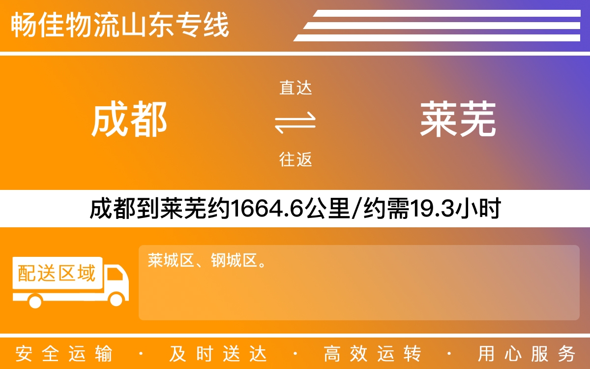 成都到莱芜物流公司-成都到莱芜货运专线-往返运输