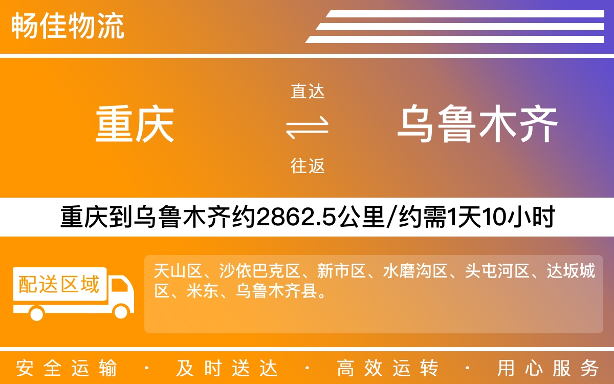 重庆到乌鲁木齐物流公司-重庆到乌鲁木齐货运专线-重庆物流到乌鲁木齐