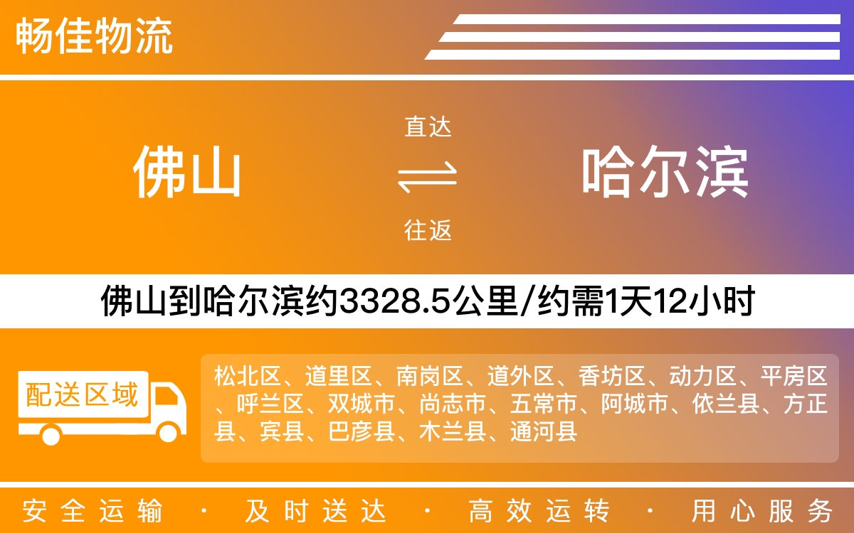 龙江到哈尔滨物流公司,龙江物流到哈尔滨,龙江到哈尔滨物流专线