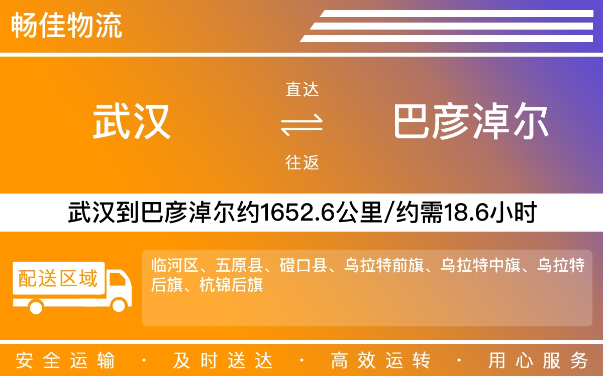 武汉到巴彦淖尔物流公司-武汉到巴彦淖尔货运专线