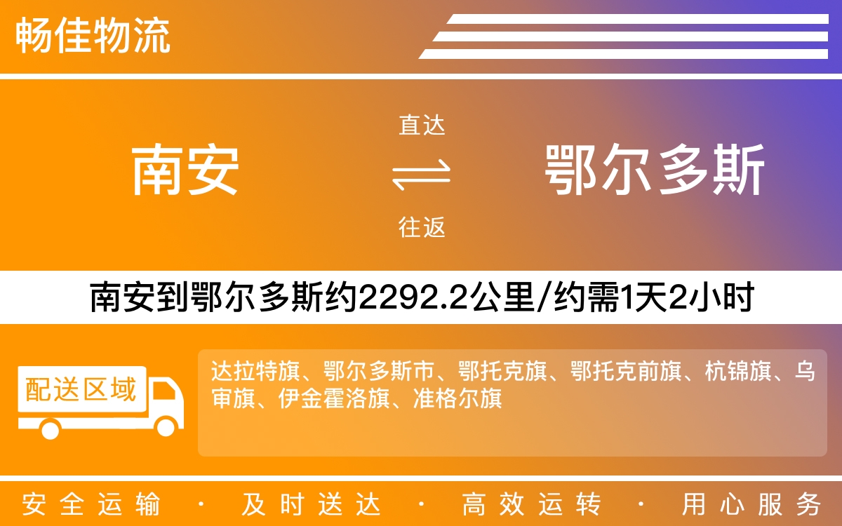 南安到鄂尔多斯物流公司-南安至鄂尔多斯物流专线-每天发车时效快