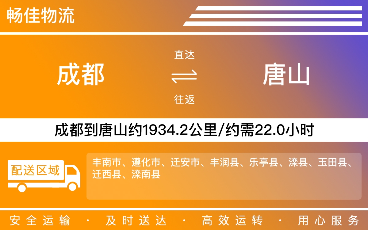 成都到唐山物流专线,成都至唐山物流公司