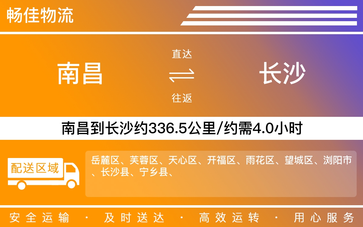 南昌到长沙物流公司-南昌到长沙物流专线公司-每天发车时效快