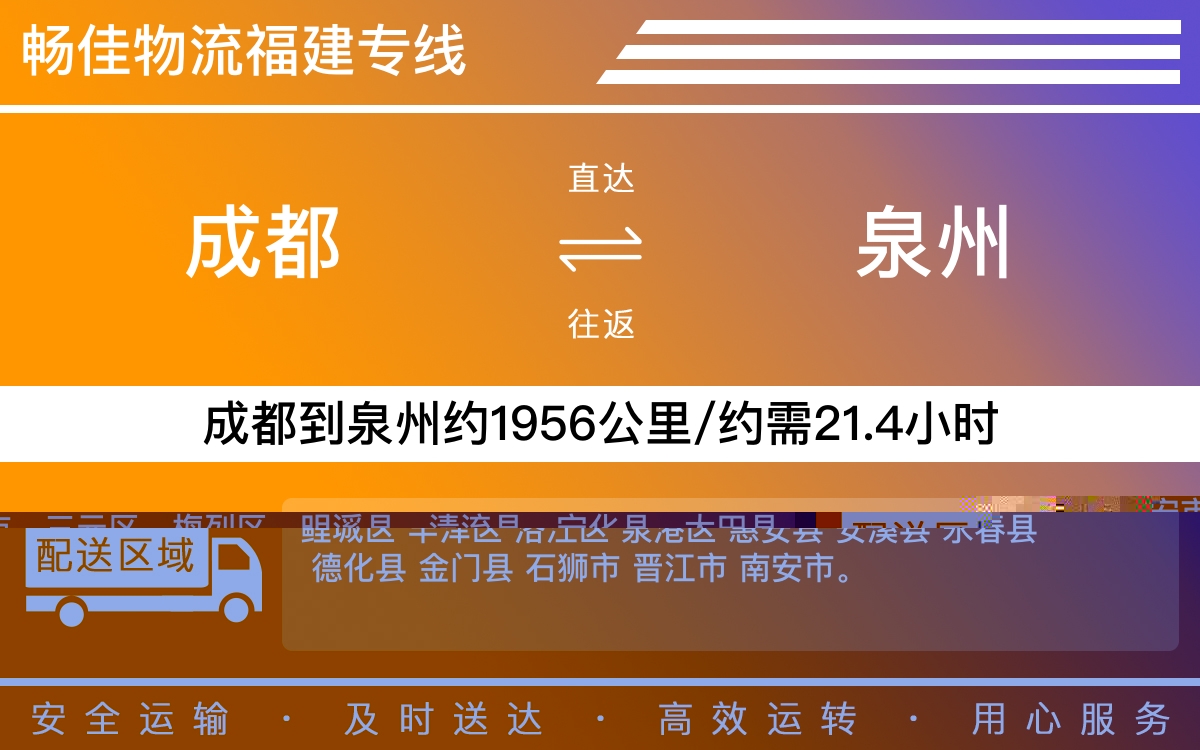 成都到永安物流公司_成都到永安货运公司_成都至永安物流专线