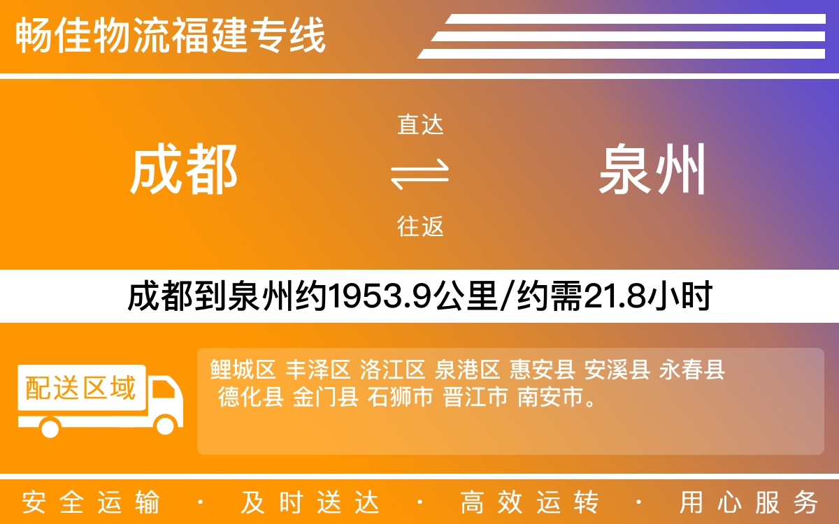 成都到南安物流公司_成都到南安货运公司_成都至南安物流专线