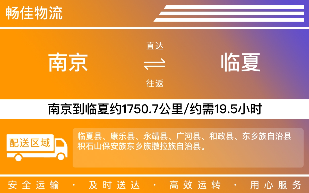 南京到临夏物流公司-南京到临夏货运公司